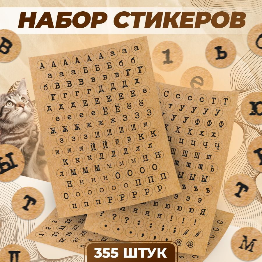 Наклейки, Буквы и цифры, TM. Творческая мастерская, набор наклеек 3 листа  #1