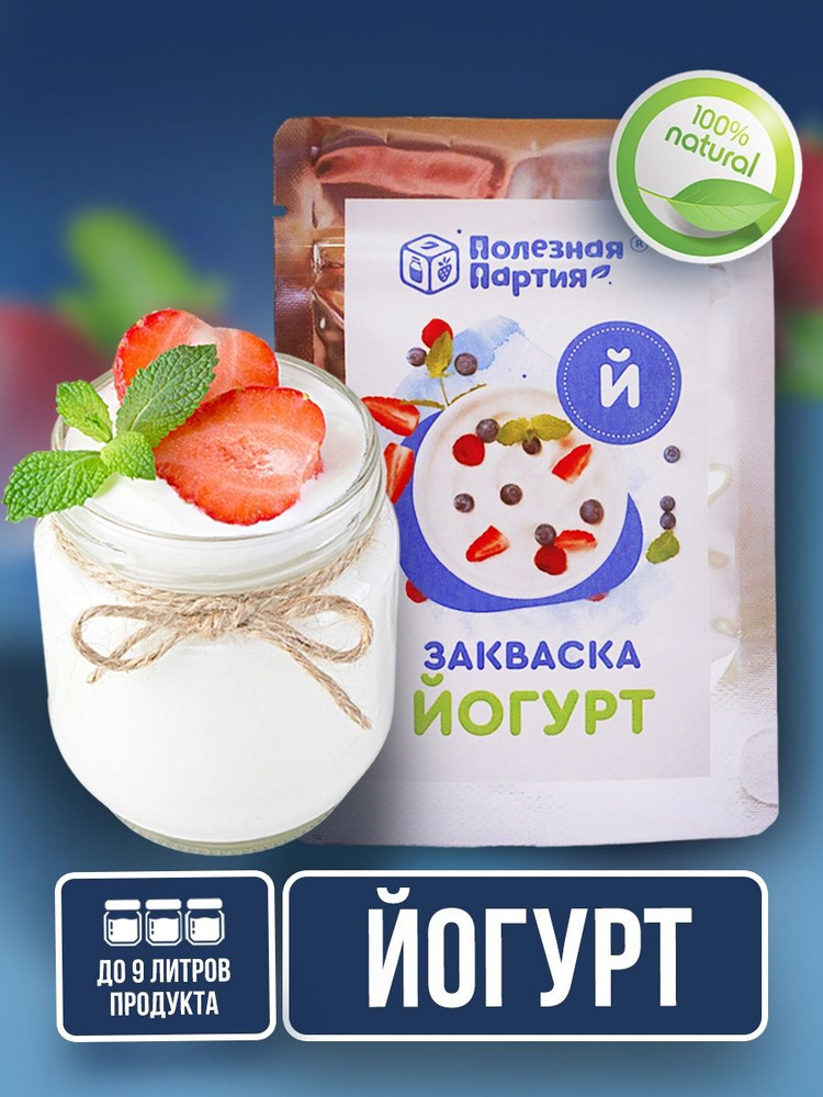 Закваска "Полезная партия" йогурт 3 порции пакет #1