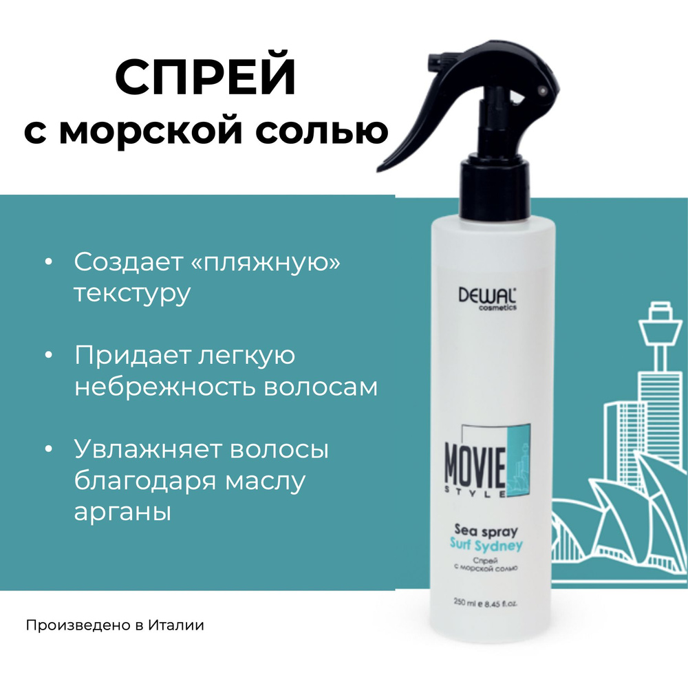 Dewal Cosmetics Спрей для волос с морской солью Movie Style Sea Spray Surf Sydney 250мл  #1