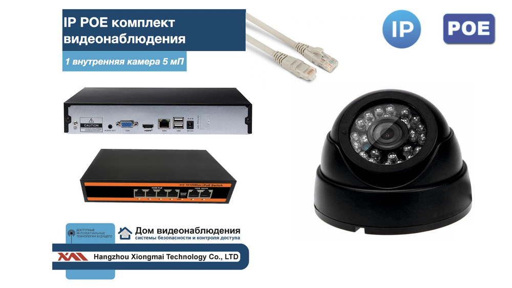 Полный IP POE комплект видеонаблюдения на 1 камеру (KIT1IPPOE300B5MP)  #1
