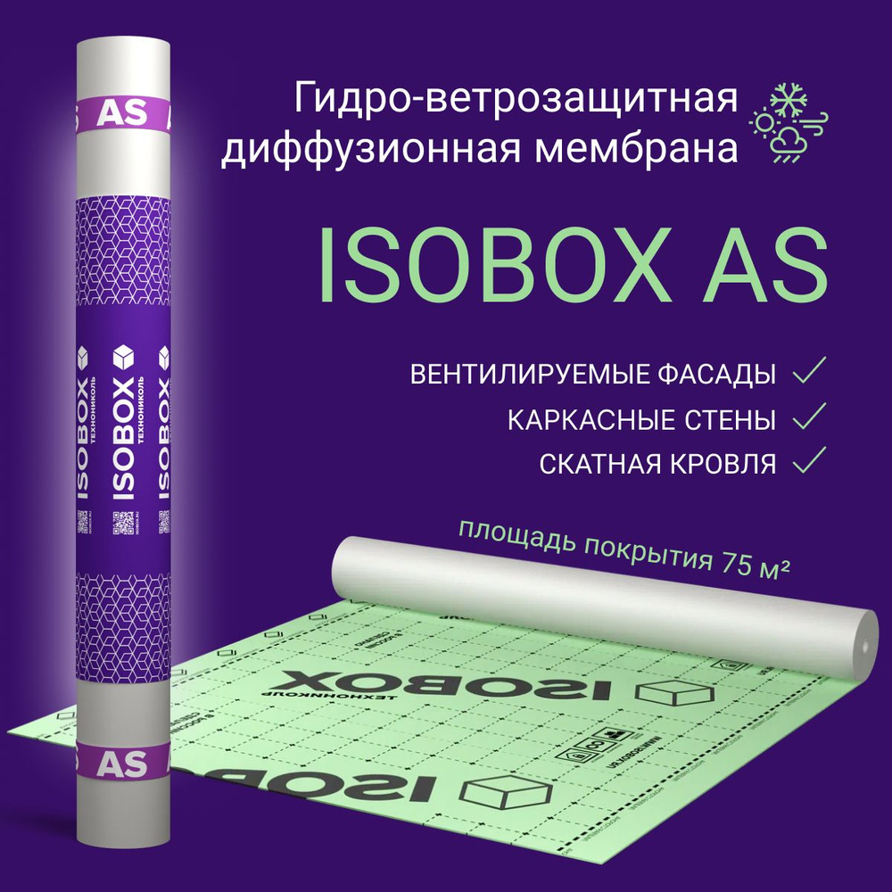 Мембрана диффузионная ISOBOX AS 75м2 гидроизоляция пароизоляция ветро влагозащитная пленка  #1