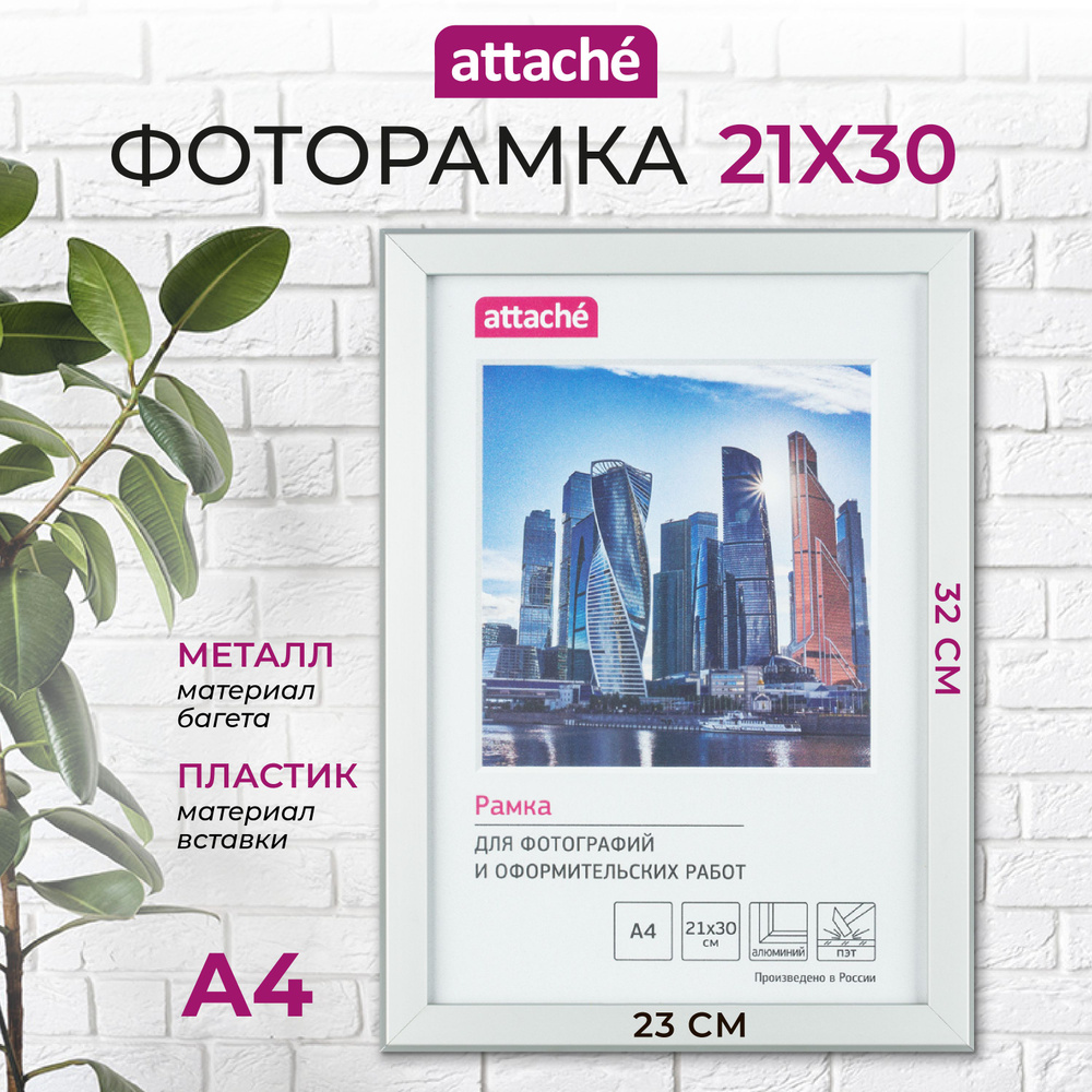 Рамка для фото Attache, А4, 21 x 30 см, металлический багет 20 мм, серебристая  #1