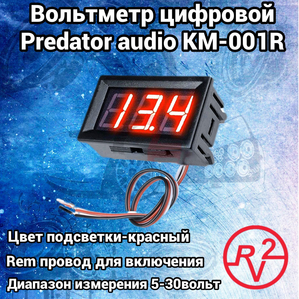 PREDATOR AUDIO Вольтметр для автоакустики 5 см (2 дюйм.) #1