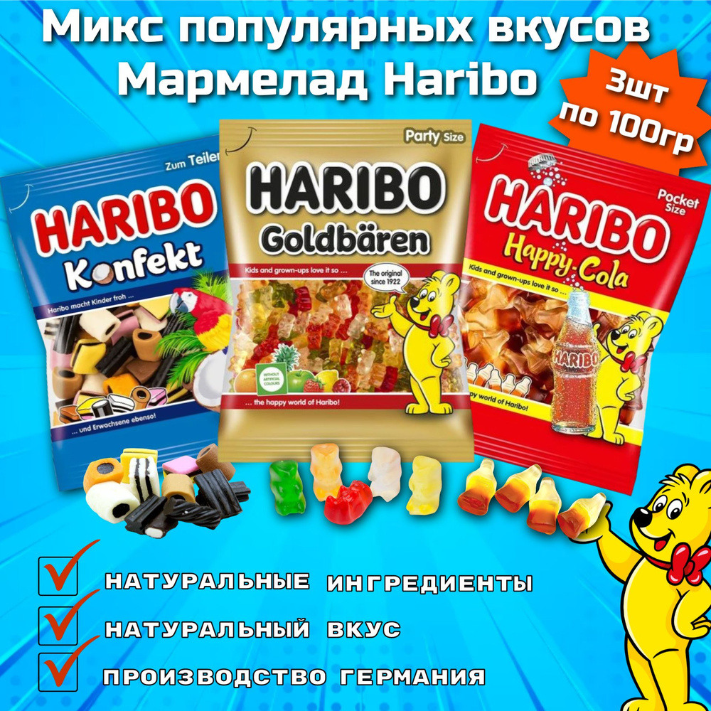 Жевательный мармелад Haribo Konfekt & Golden Bears & Coca-cola / Харибо Конфект&Кола&Золотые мишки 100гр #1