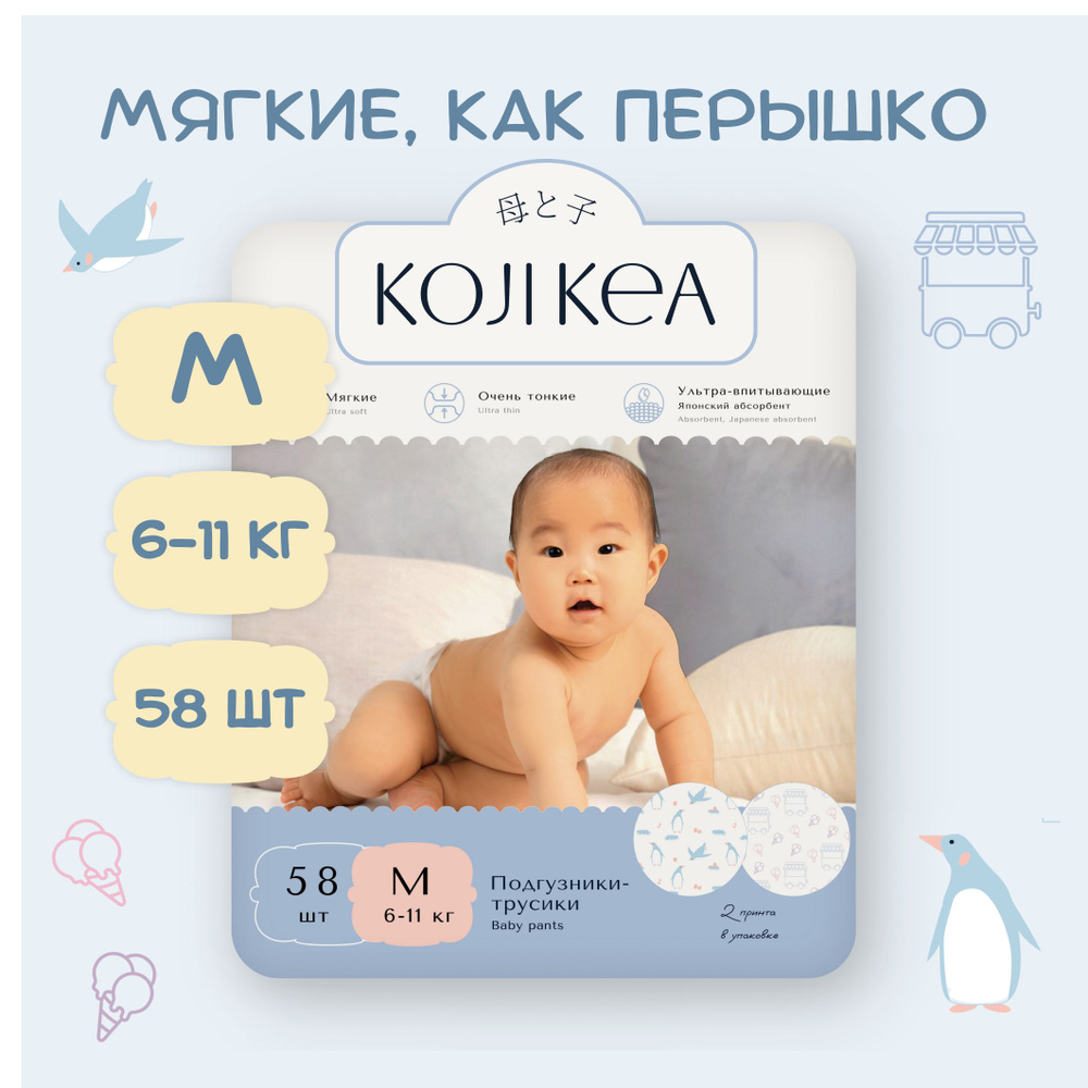 Koji Kea подгузники трусики детские, размер 3 / M (6-11 кг), 58 шт #1