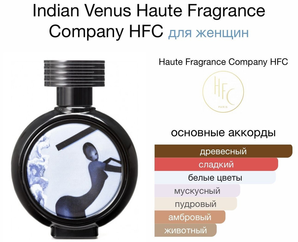 HFC Indian Venus for women 75 ml #1