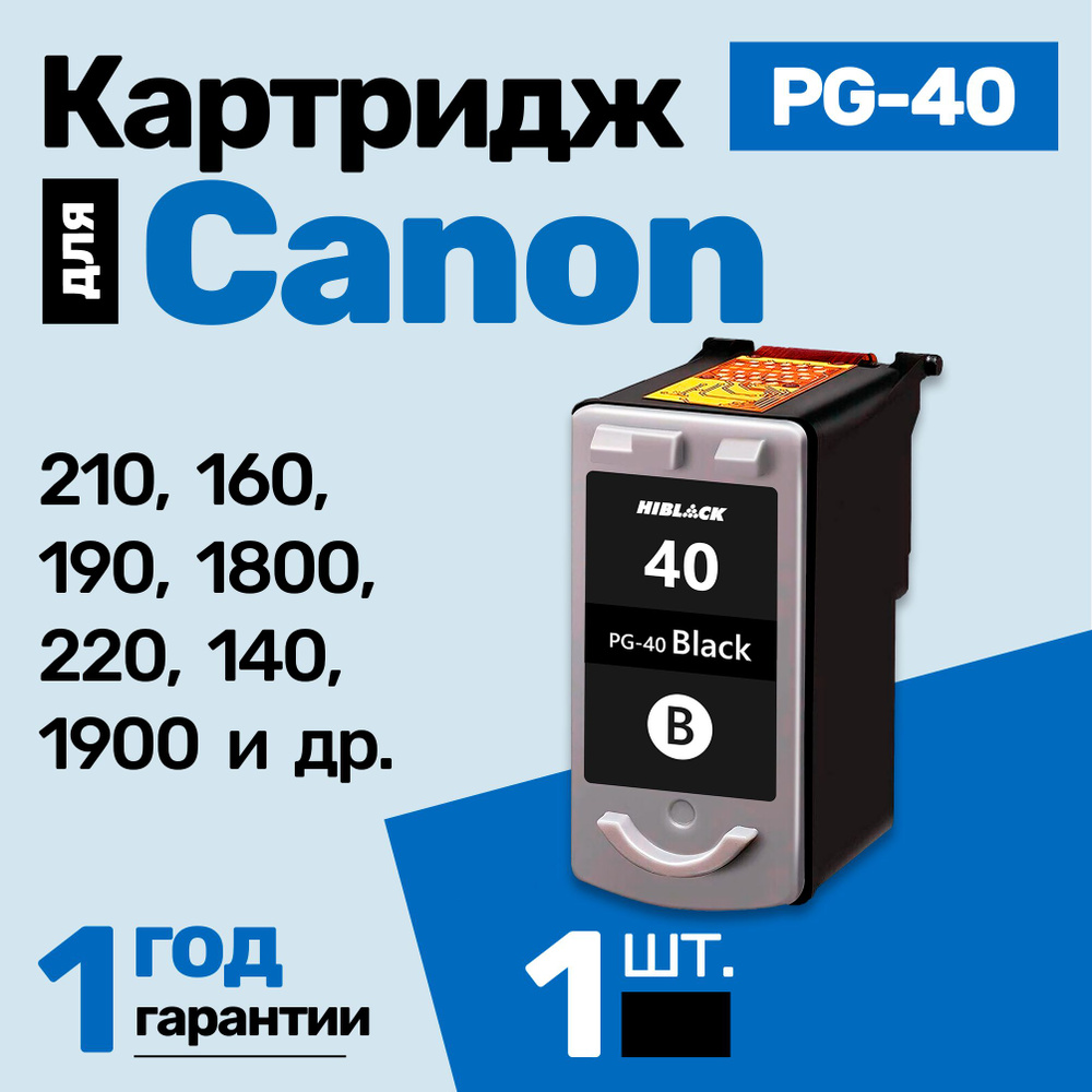 Картридж к Canon PIXMA MP210, MP160, MP190, iP1800, MP220, MP140, iP1900, iP2600, iP2500, MX300, MP180, #1