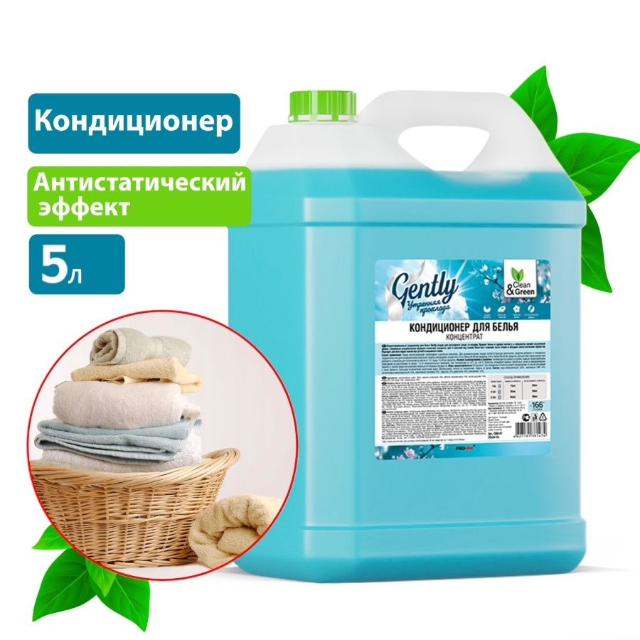 Кондиционер для белья Gently "Утренняя прохлада" (концентрат,голубой) Clean&Green, 5л  #1