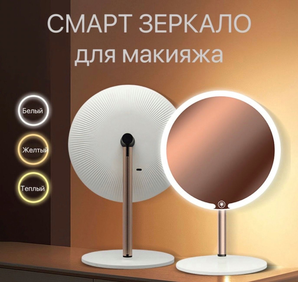 Зеркало с подсветкой для макияжа белое, настольное, круглое, с аккумулятором, micro-usb, косметическое, #1