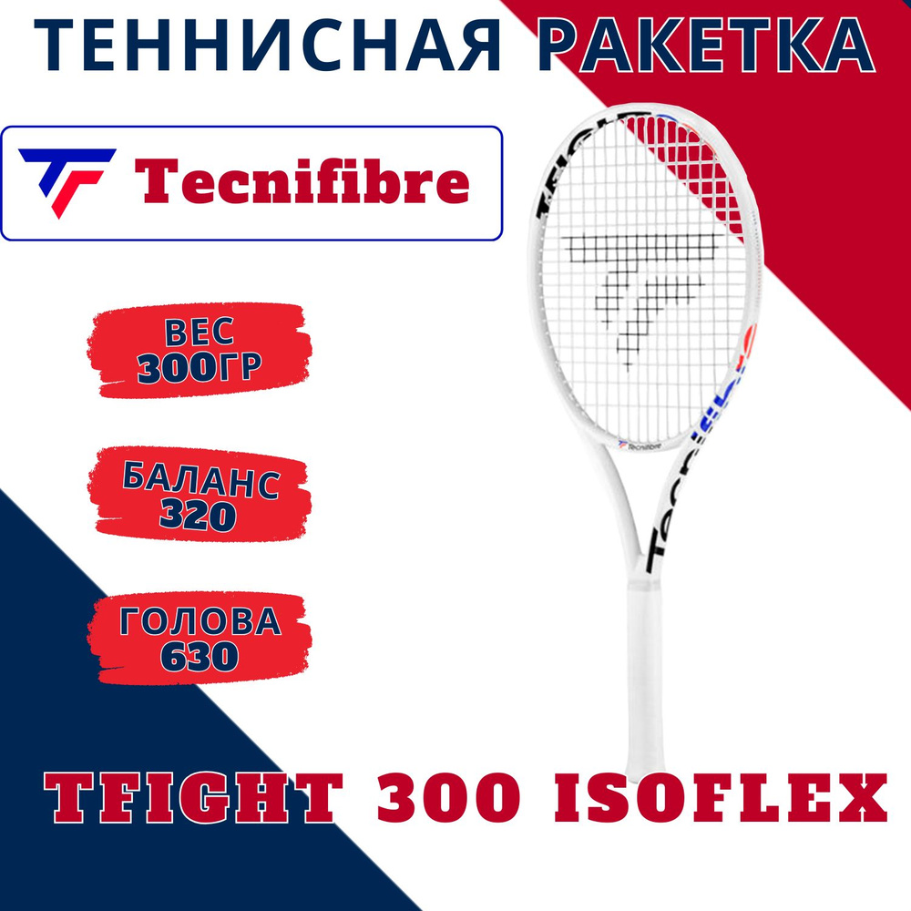 Ракетка теннисная Tecnifibre T-Fight 300 ISOFLEX #1