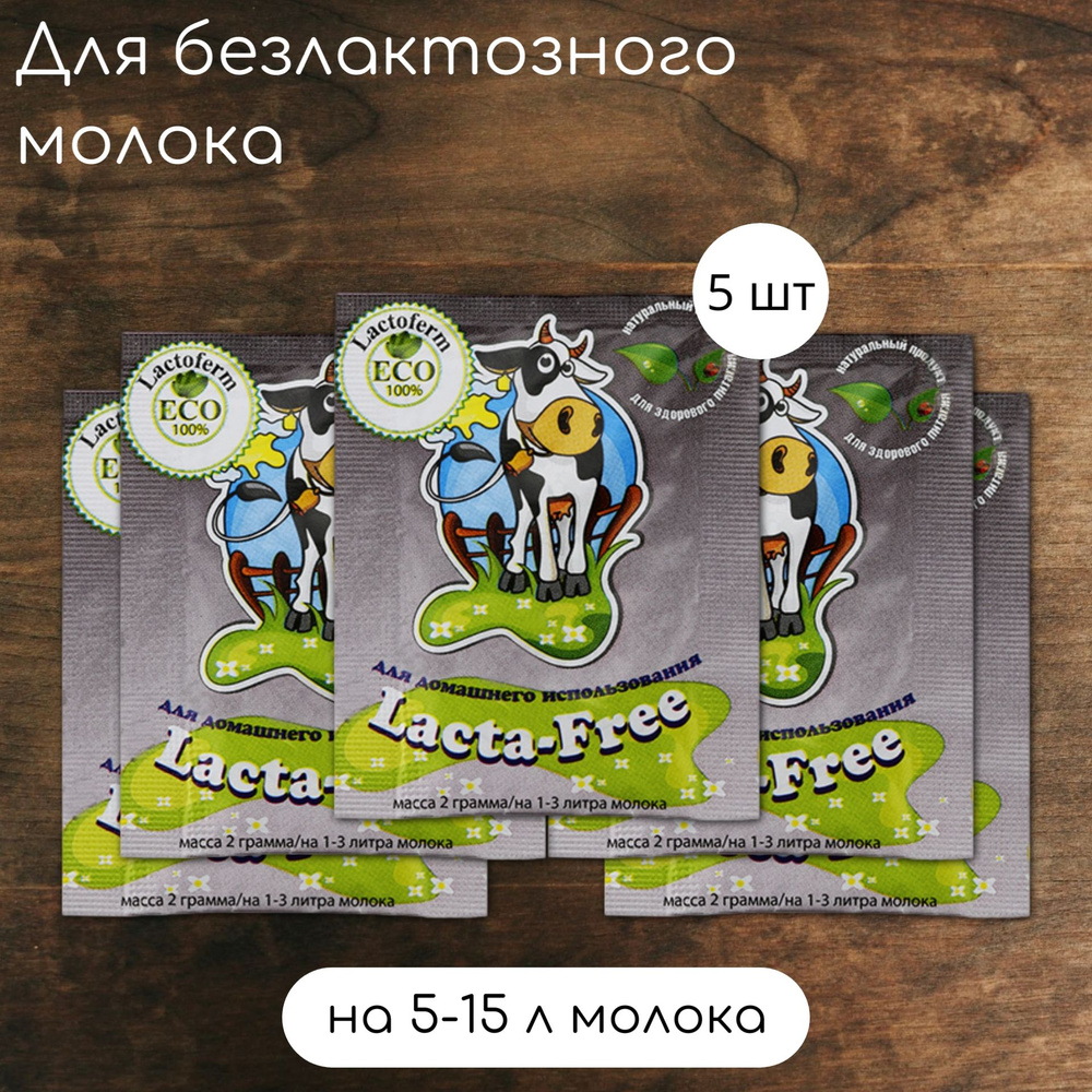 Фермент Lactoferm ECO Lacta-Free, 2 г 5шт. #1