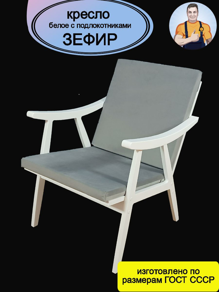 Кресло Зефир белое деревянное с деревянными подлокотниками (черное сиденье - подушки) в стиле Лофт на #1