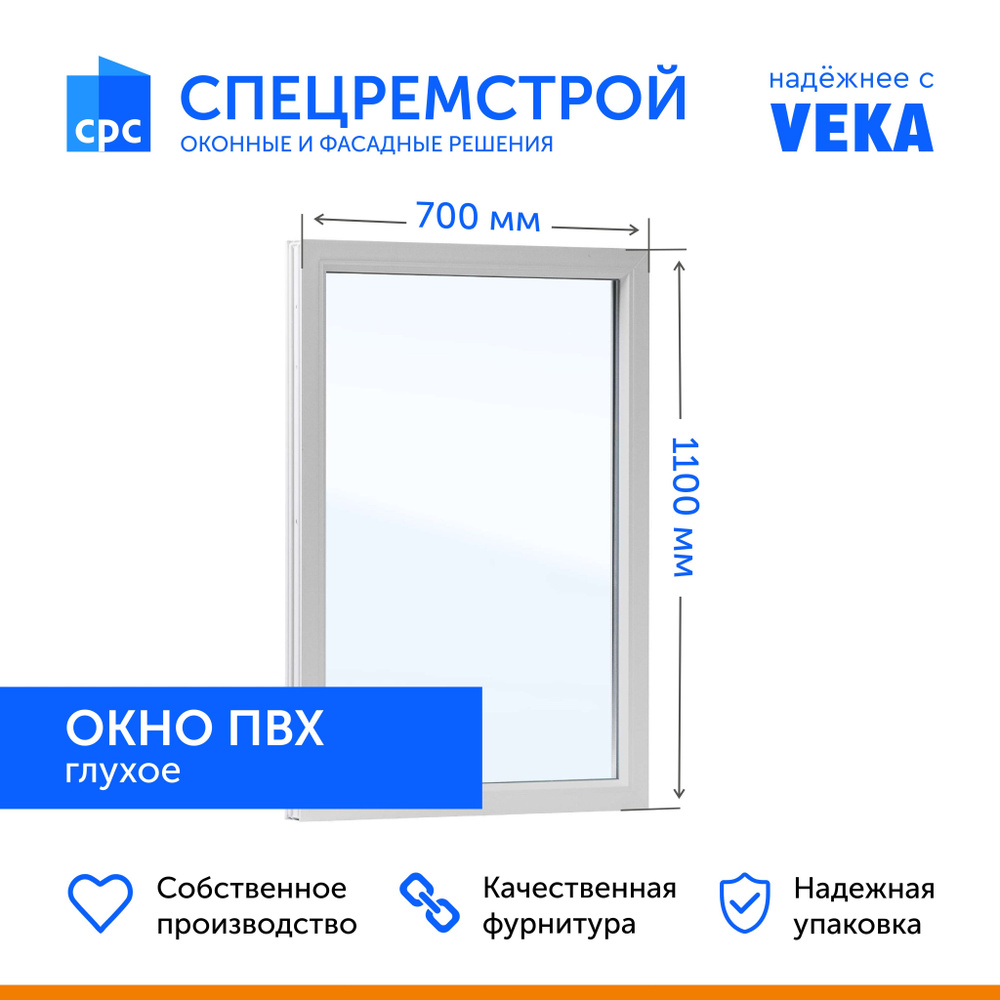 Окно пластиковое ПВХ 700*1100 мм (ШхВ) глухое, профиль VEKA, стеклопакет однокамерный 2 стекла  #1