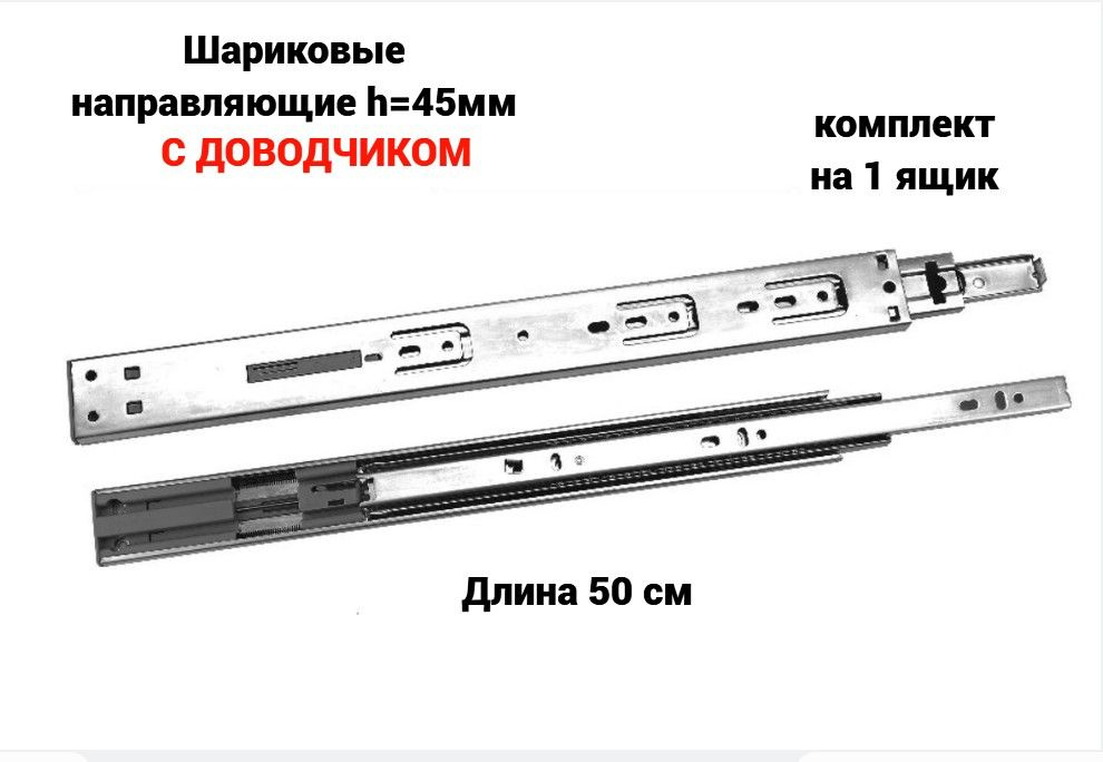 Направляющая шариковая с доводчиком 500*45/1,0*1,0*1,2/(20 ) #1