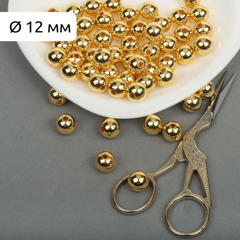 Бусины круглые акриловые для рукоделия и сумок 12 мм цвет золото упаковка 50 гр. (около 53 шт.)  #1