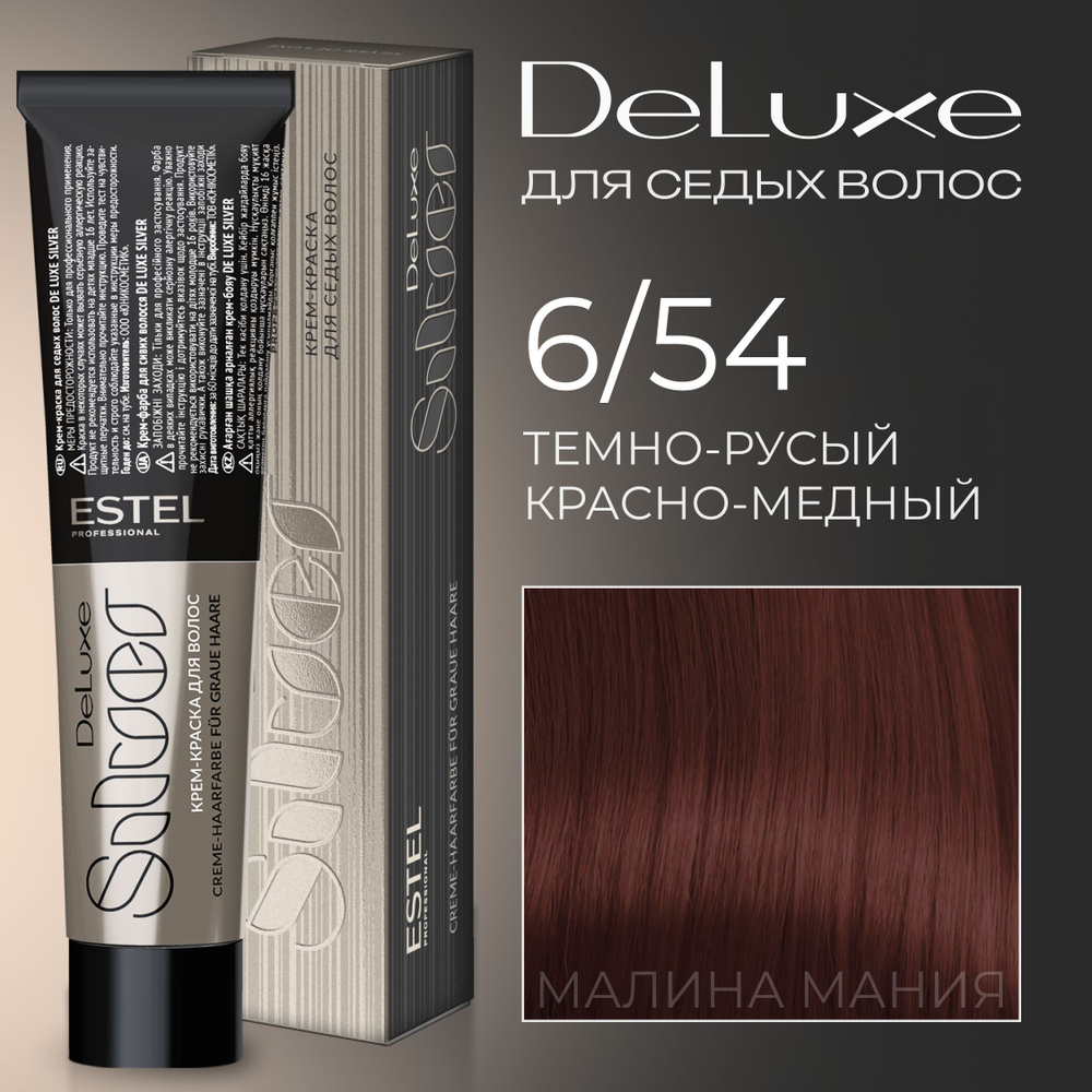 ESTEL PROFESSIONAL Краска для волос DE LUXE SILVER 6/54 темно-русый красно-медный, 60 мл  #1