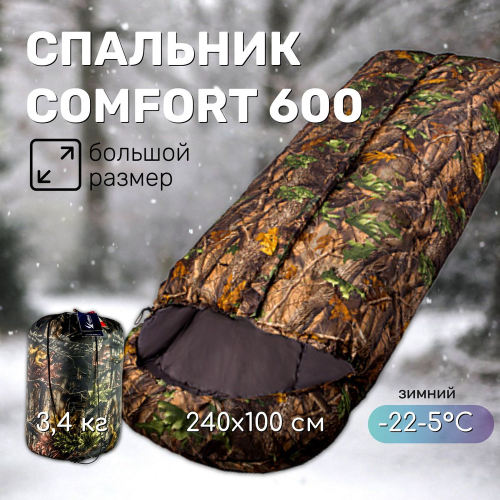 Спальный мешок ЧАЙКА Comfort 600 #1