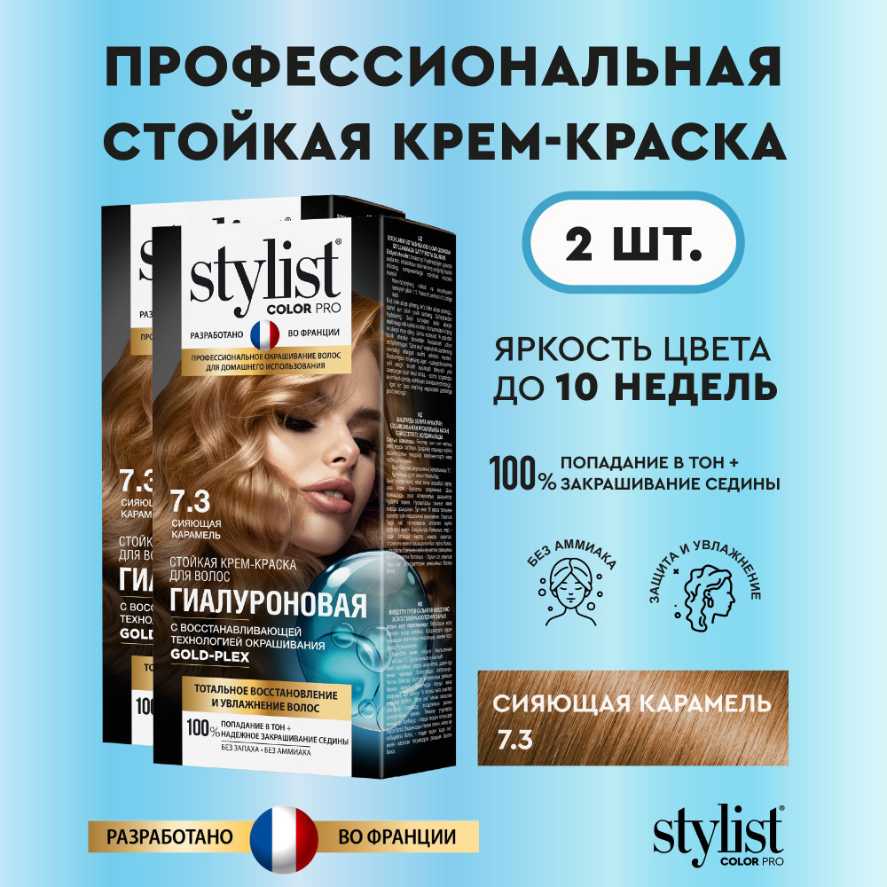 Stylist Color Pro Профессиональная восстанавливающая стойкая крем-краска для волос без аммиака Стилист #1