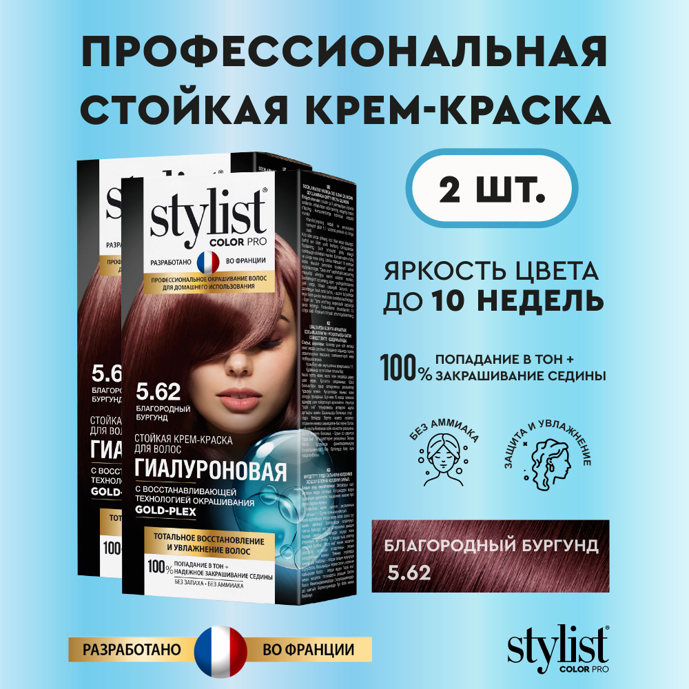 Stylist Color Pro Профессиональная восстанавливающая стойкая крем-краска для волос без аммиака Стилист #1