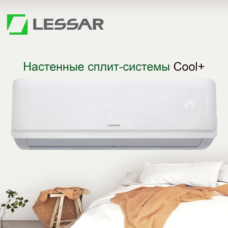 СПЛИТ-СИСТЕМА Lessar LS-H09KFE2/LU-H09KFE2 серии Cool+ до 28м2 #1