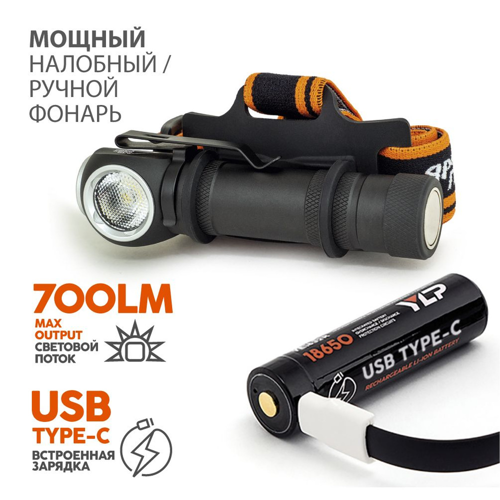 Налобный фонарь светодиодный LH-700 ENOT PRO ACCU аккумулятор 18650 в комплекте / клипса и магнит ЯРКИЙ #1