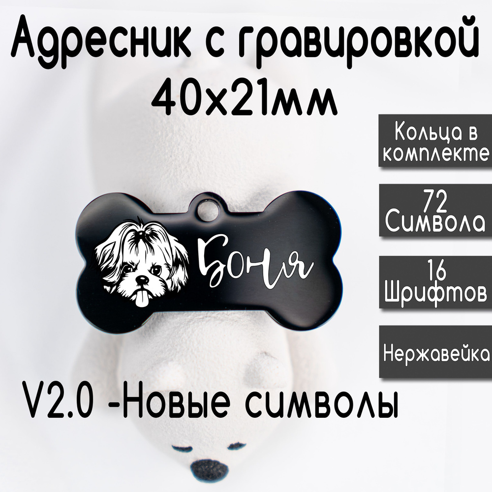 Адресник для собак и кошек с гравировкой, брелок на ключи, именной жетон, размер 40х21mm Черный. (нержавеющая #1