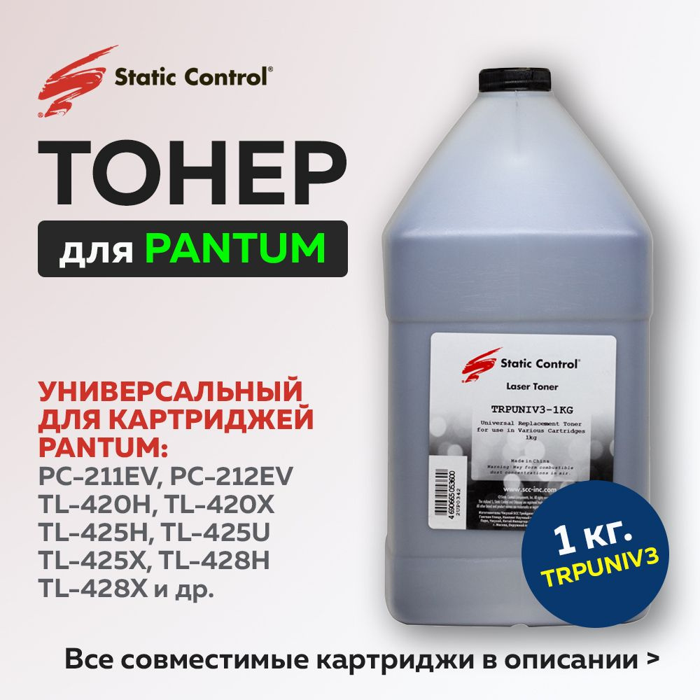 Тонер Static Control универсальный для Pantum, 1 кг, TRPUNIV3-1KG #1