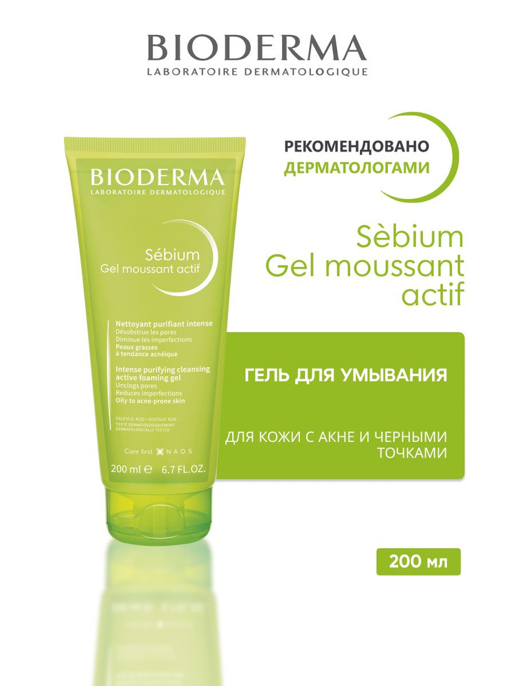 SEBIUM GEL MOUSSANT ACTIF Гель мусс для умывания проблемной жирной кожи с акне, комедонами и черными #1