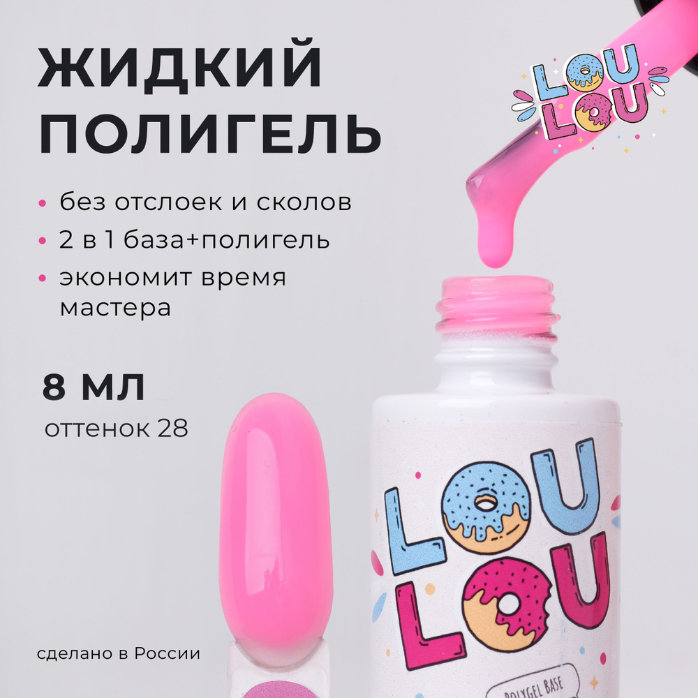 Жидкий полигель пастельный Pastel Polygel LOULOU 8 мл #1