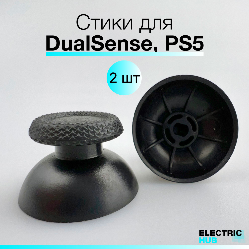 Стики / грибки на геймпад / джойстик для DualSense, PS5, 2 шт. #1