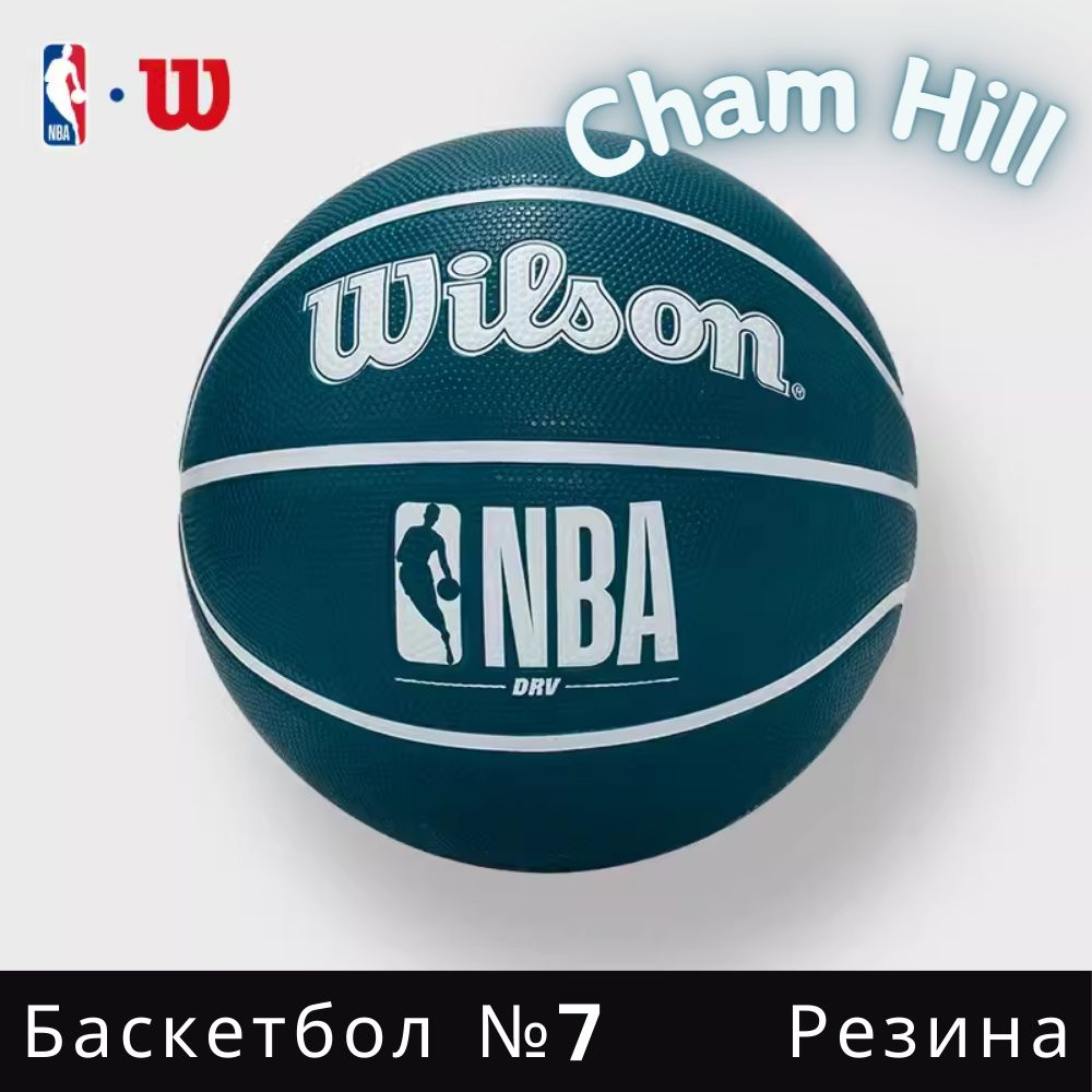 Wilson Мяч баскетбольный, 7 размер #1