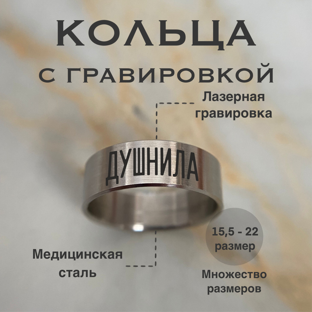 Кольцо Душнила #1