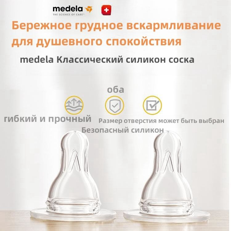 Medela Пустышка 2шт ,без бисфенола А, подходит для всех младенцев независимо от возраста,1  #1