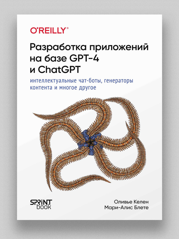 Разработка приложений на базе GPT-4 и ChatGPT #1
