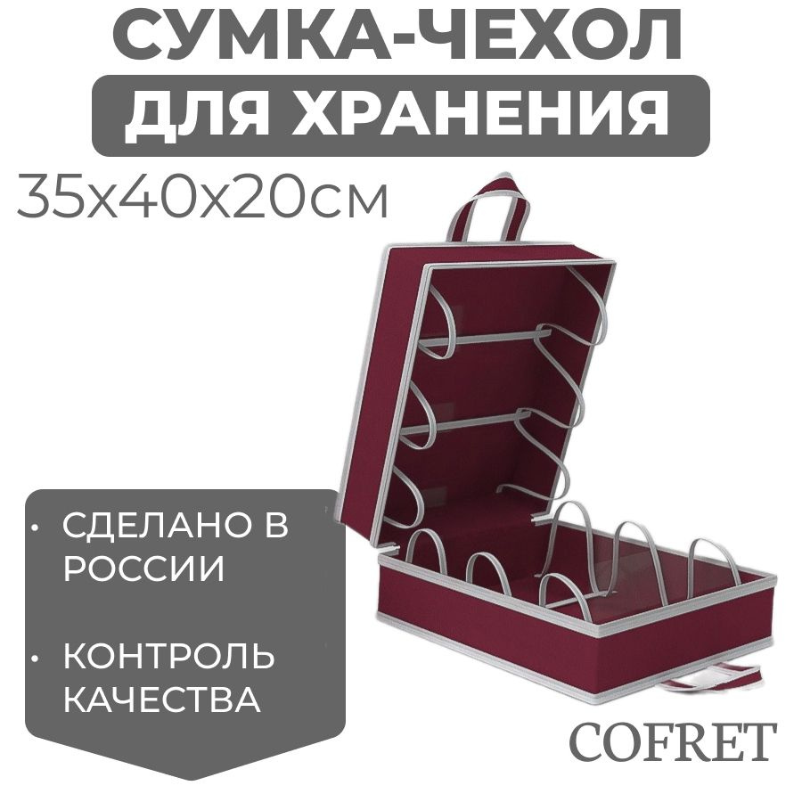 Cofret Чехол для обуви 40х35х20 см #1