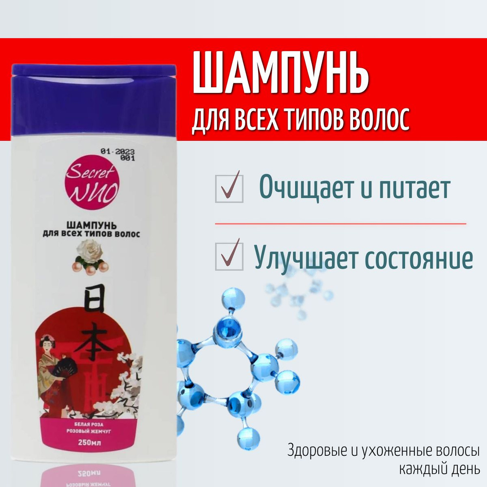 Шампунь для всех типов волос "Белая роза" Розовый жемчуг, 250мл  #1