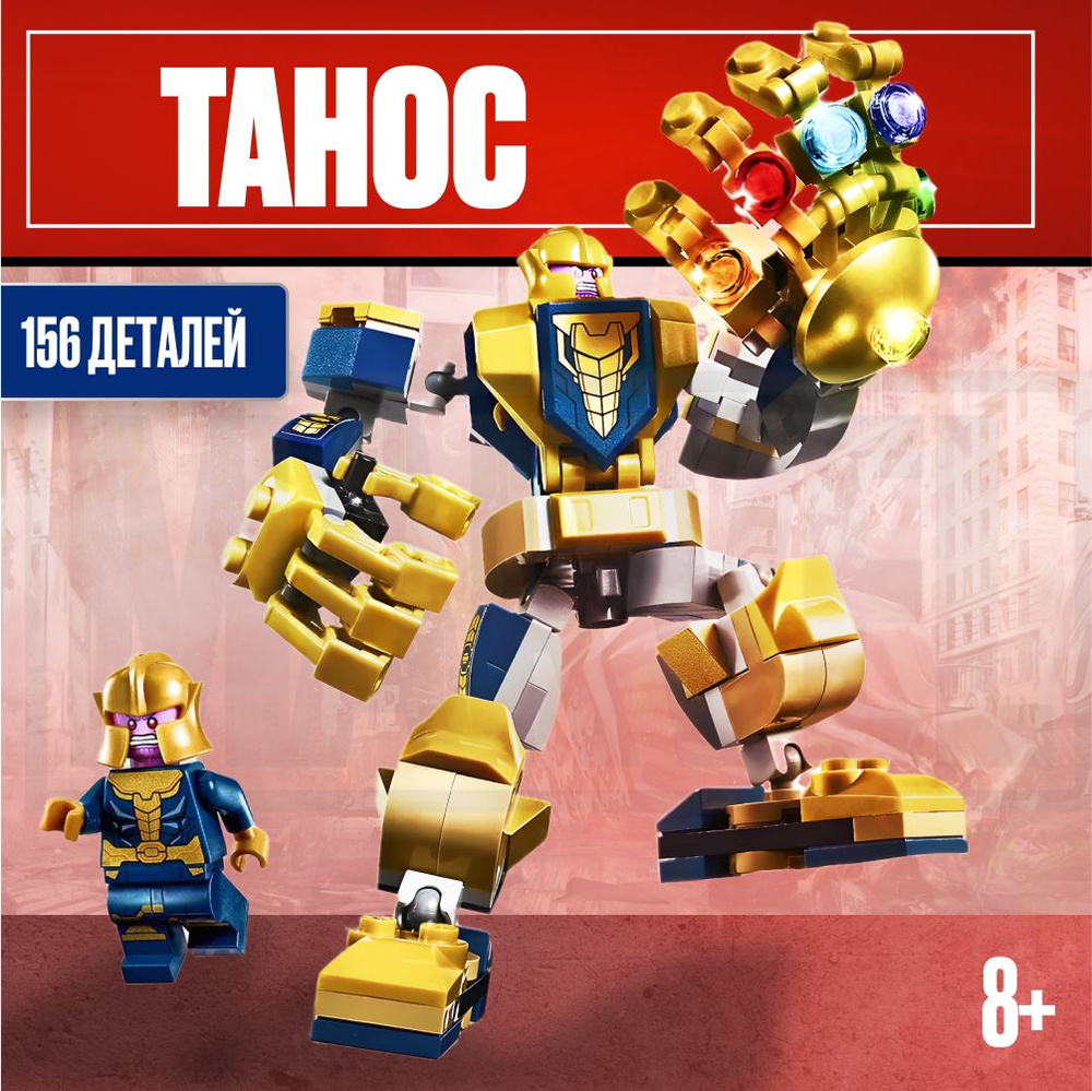 Конструктор LХ Тaнос, 156 деталей совместим с Lego #1