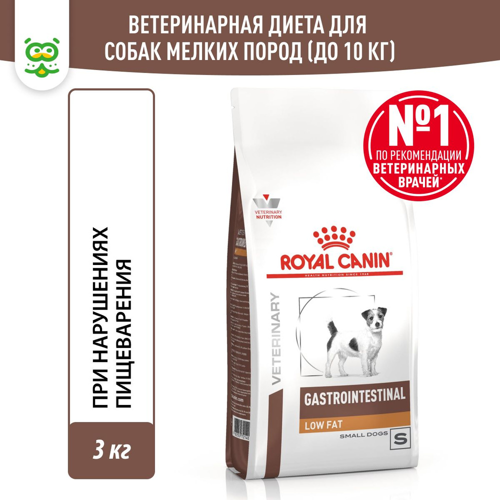 Сухой корм Royal Canin Gastrointestinal Low Fat Small для собак мелких пород при нарушениях пищеварения #1