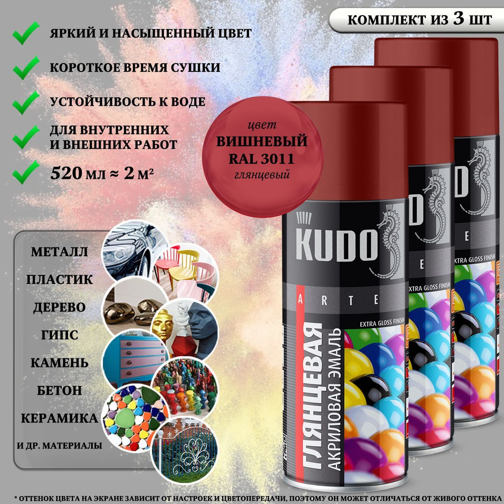 Краска универсальная KUDO "Extra Gloss Finish", акриловая, вишнёвая, RAL 3011, высокоглянцевая, аэрозоль, #1