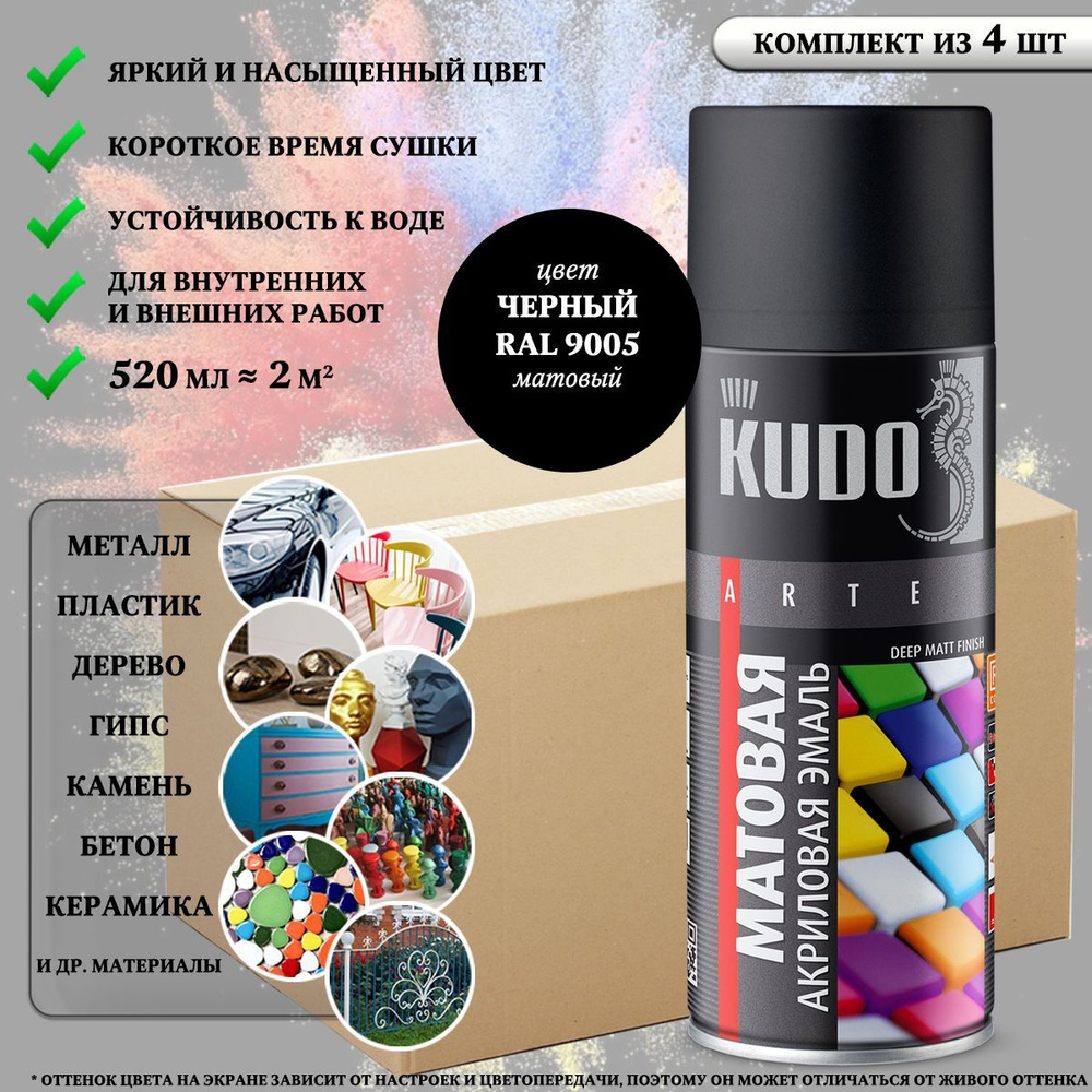 Краска универсальная KUDO "Extra Gloss Finish", акриловая, чёрная, RAL 9005, матовая, аэрозоль, 520 мл, #1