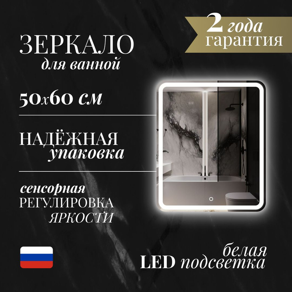Зеркало MARTA (50 х 60) для ванной с LED-подсветкой, с сенсором на прикосновение  #1