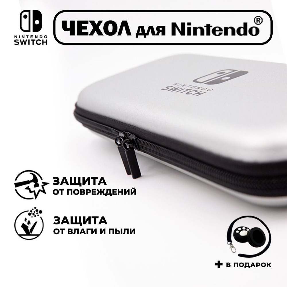 Чехол для Nintendo Switch(нинтендо свитч),прочный,серый #1