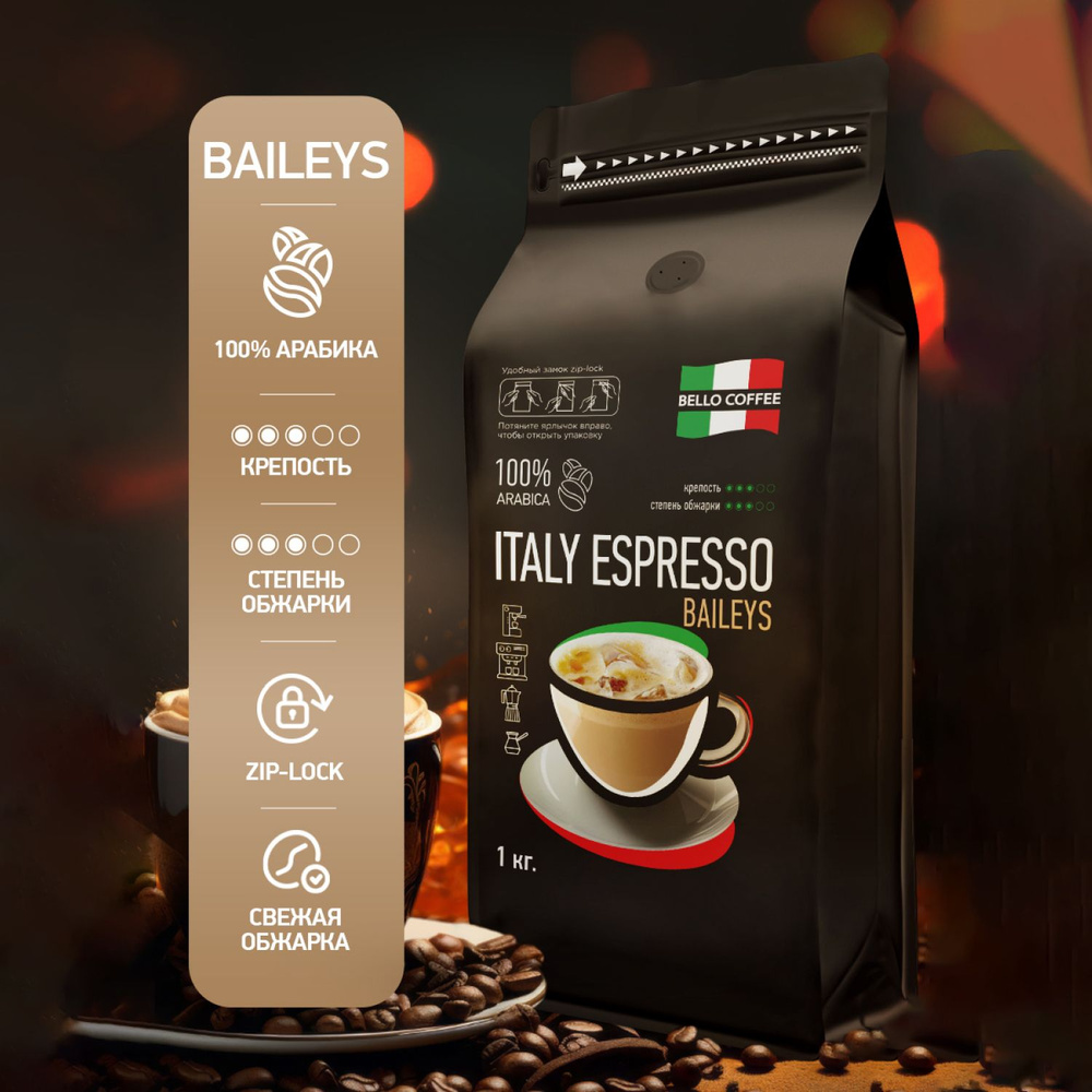 Кофе в зернах 1 кг BELLO COFFEE ITALY ESPRESSO BAILEYS, зерновой ароматизированный свежеобжаренный, итальянская #1