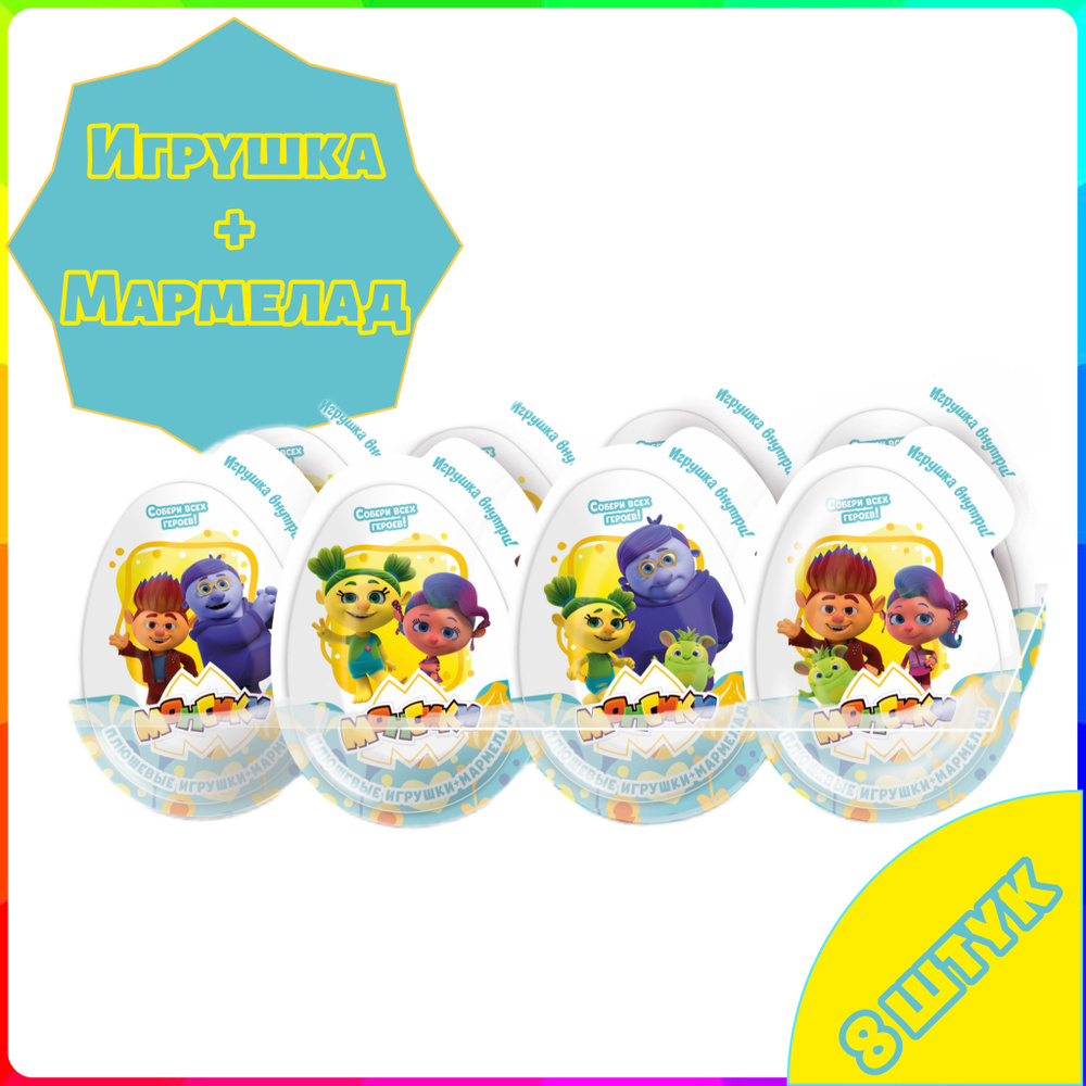 Пластиковое яйцо с игрушкой и мармеладом Happy ПУХ серия Монсики 8 шт по 15 гр  #1