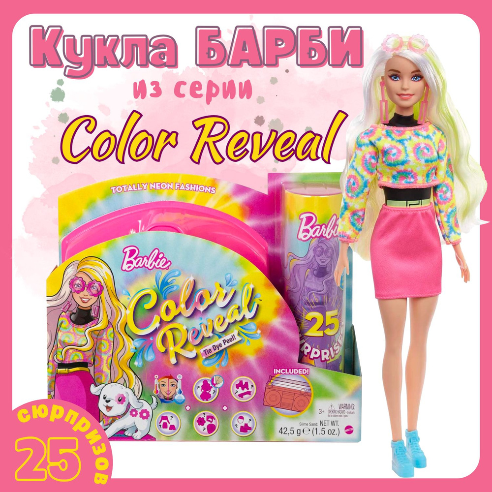 Кукла Barbie Color Reveal в неоновом стиле 25 сюрпризов, включая изменение цвета, подарок для детей  #1