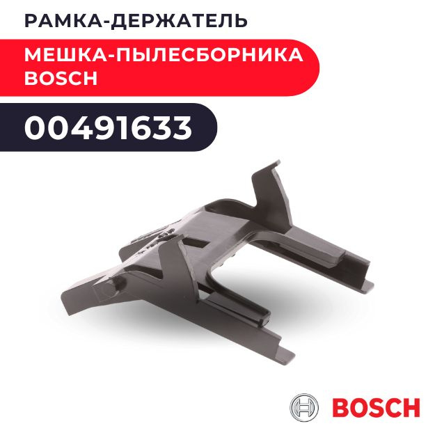Рамка-держатель мешка-пылесборника Bosch 00491633 для пылесосов серии BSG7..  #1