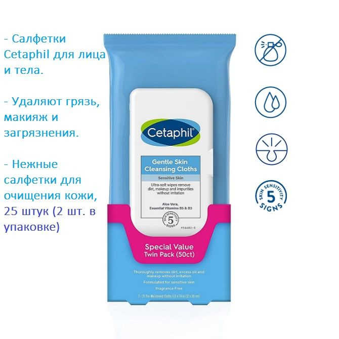 Салфетки Cetaphil для нежного очищения кожи, 25 шт (2 шт. в упаковке)  #1