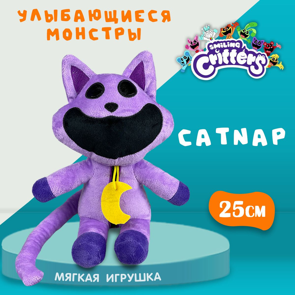 Улыбающиеся монстры, Мягкая игрушка Кот Дремот фиолетовый 25 см  #1