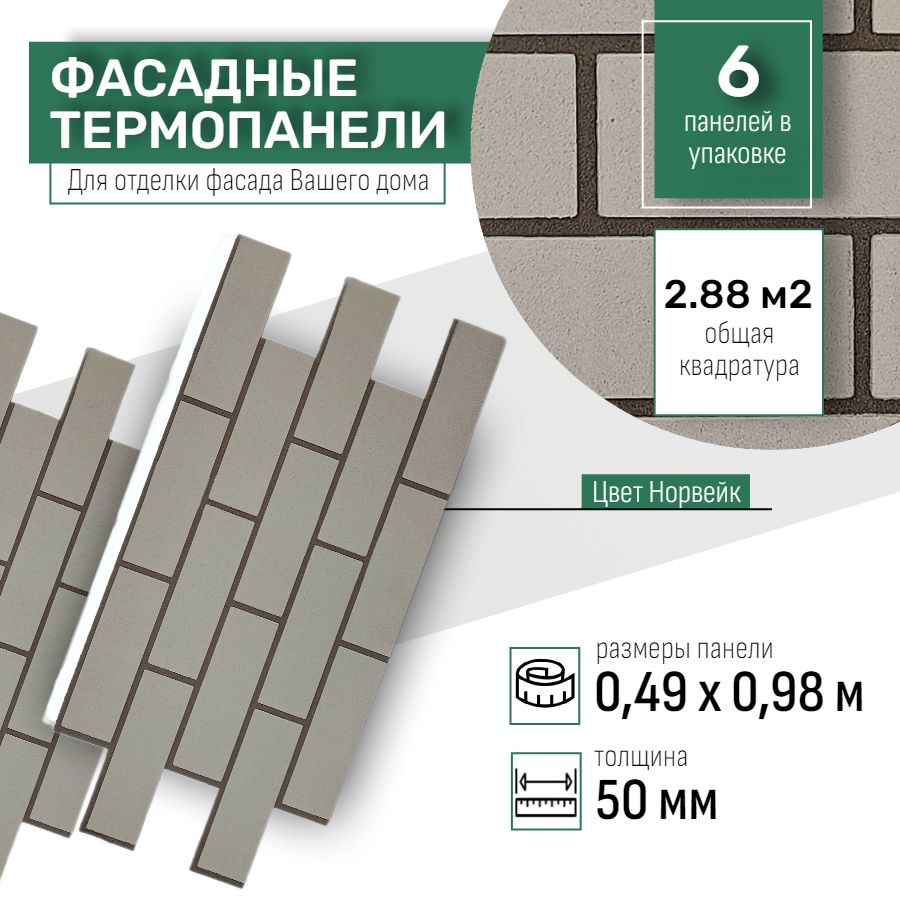 Фасадная термопанель толщина 50мм-6 шт (2,88 м2) декоративная под кирпич Ferrum для наружной отделки #1