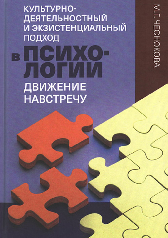 Культурно-деятельностный и экзистенциальный подход в психологии  #1